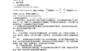 高中数学沪教版高中三年级  第二学期18.1总体和样本学案设计