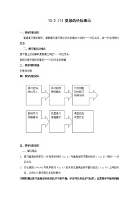 沪教版高中二年级  第二学期13.4复数的乘法与除法导学案及答案