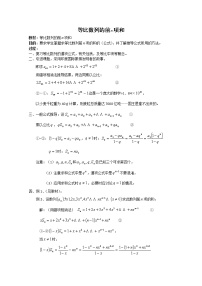 沪教版高中二年级  第一学期7.3等比数列导学案