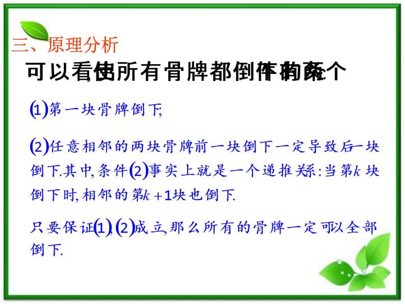 数学：7.4《数学归纳法》课件（沪教版高中二年级 第一学期）学案07