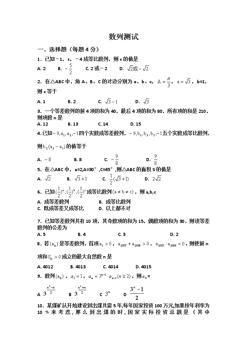 数学：第7章《数列》同步测试2（沪教版高中二年级 第一学期）学案01