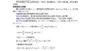 高中数学沪教版高中二年级  第一学期7.5数学归纳法的应用学案及答案