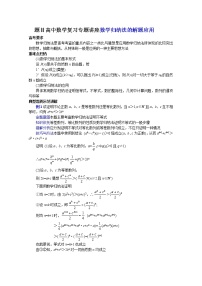 高中数学沪教版高中二年级  第一学期7.5数学归纳法的应用学案及答案