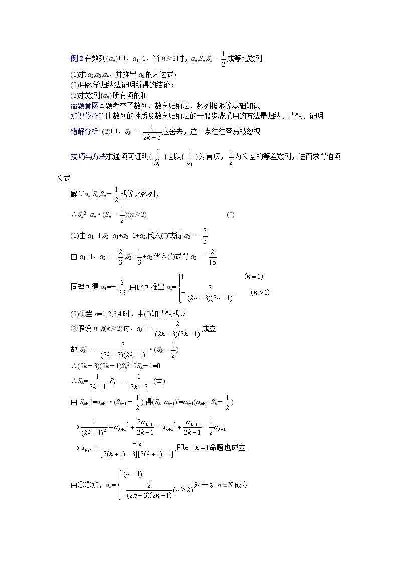 数学：7.5《数学归纳法的应用》学案（沪教版高中二年级 第一学期）02