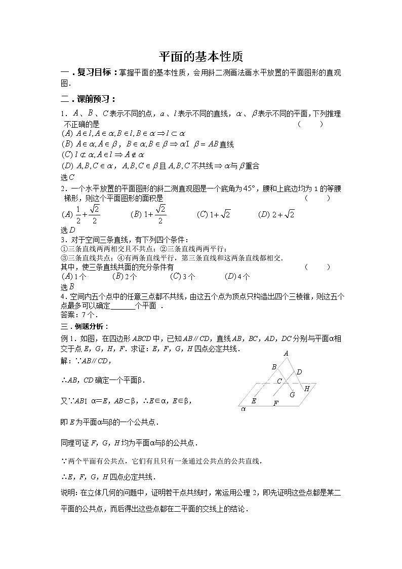 《平面的基本性质及推论》学案1(人教B版必修2)第1页