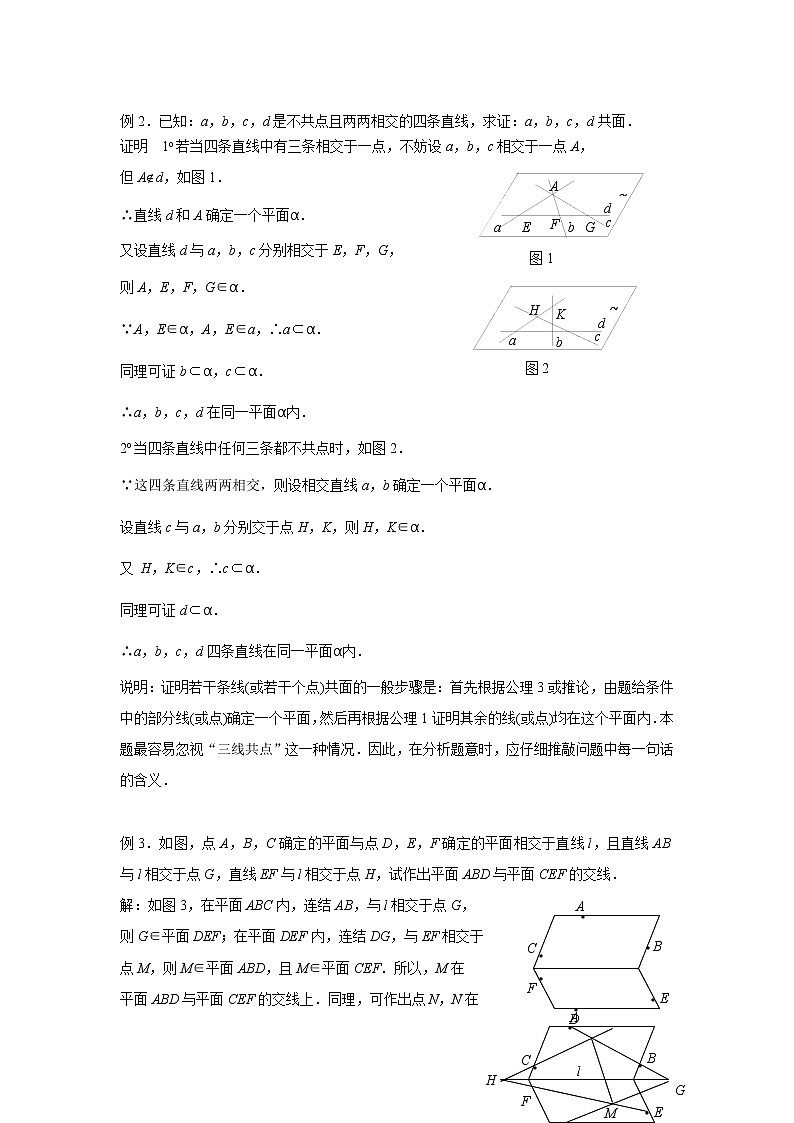 《平面的基本性质及推论》学案1(人教B版必修2)第2页