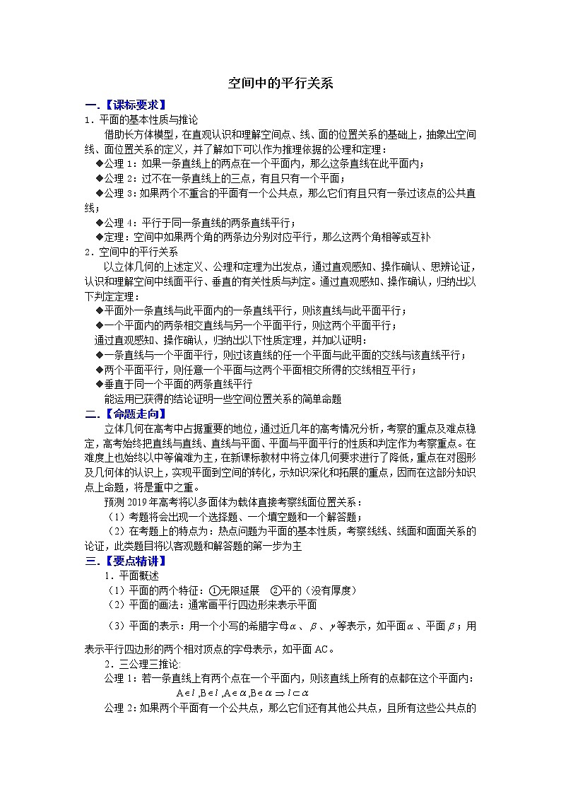 《空间中的平行关系》学案1(人教B版必修2)01
