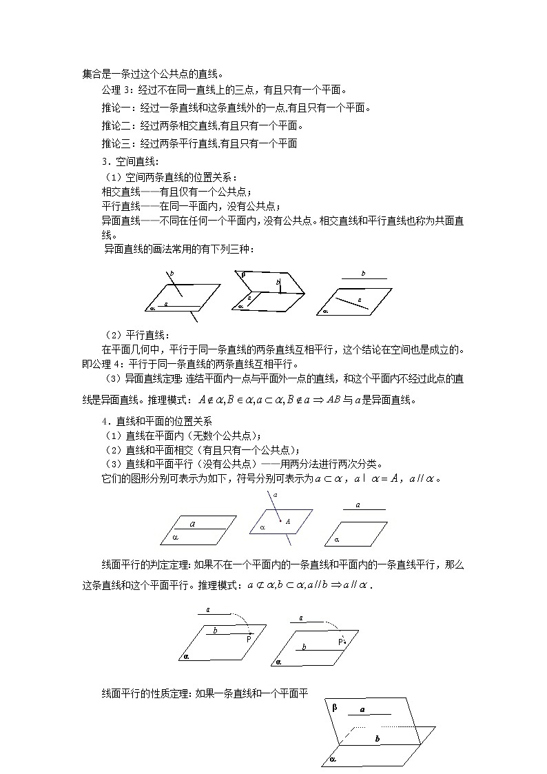 《空间中的平行关系》学案1(人教B版必修2)02