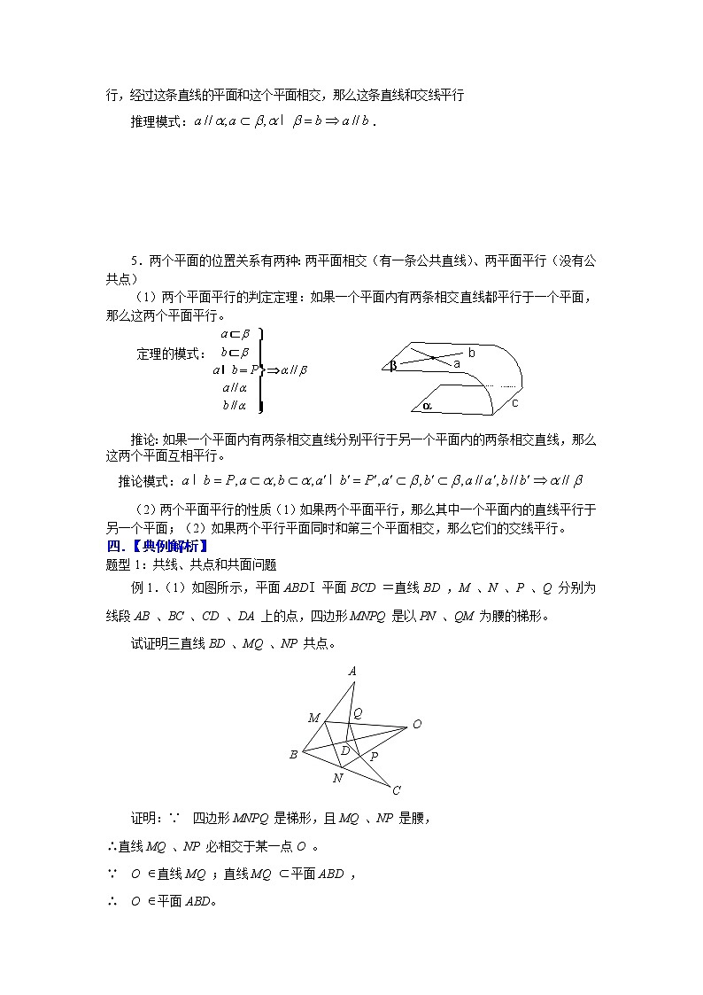 《空间中的平行关系》学案1(人教B版必修2)03