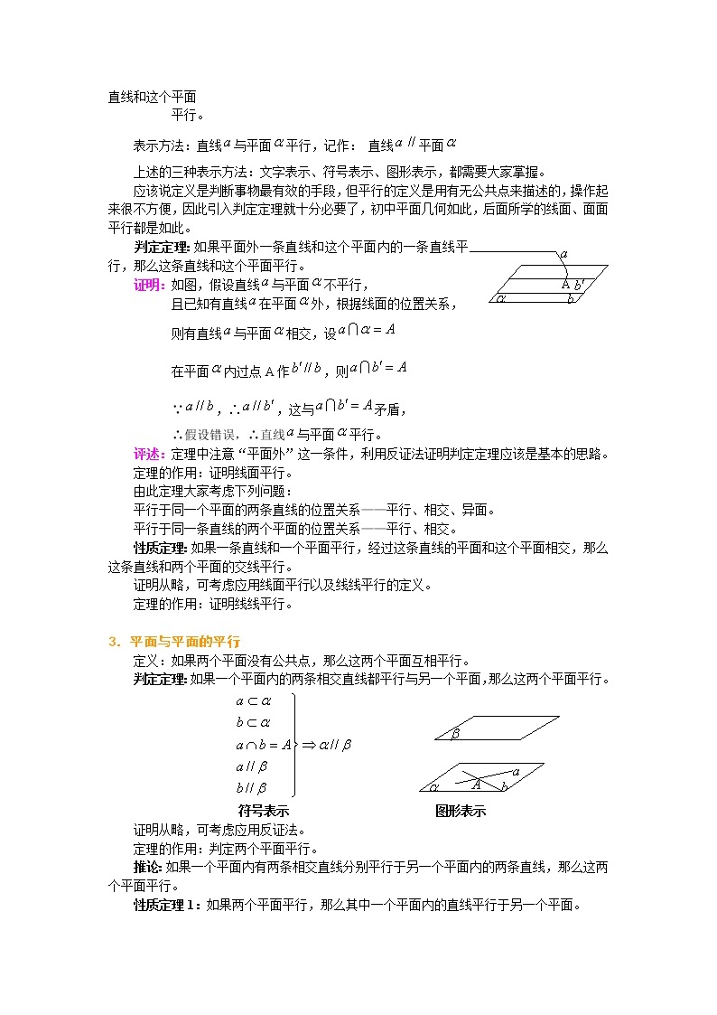 《空间中的平行关》教案4（人教B版必修2）学案03