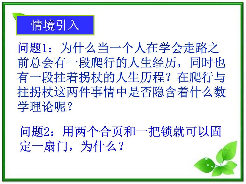 《平面的基本性质及推论》课件3(23张PPT)(人教B版必修2)学案第3页