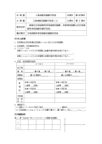 高中数学苏教版必修41.2 任意角的三角函数导学案及答案