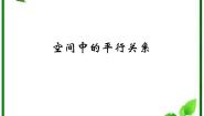 2021学年1.2.3空间中的垂直关系学案设计