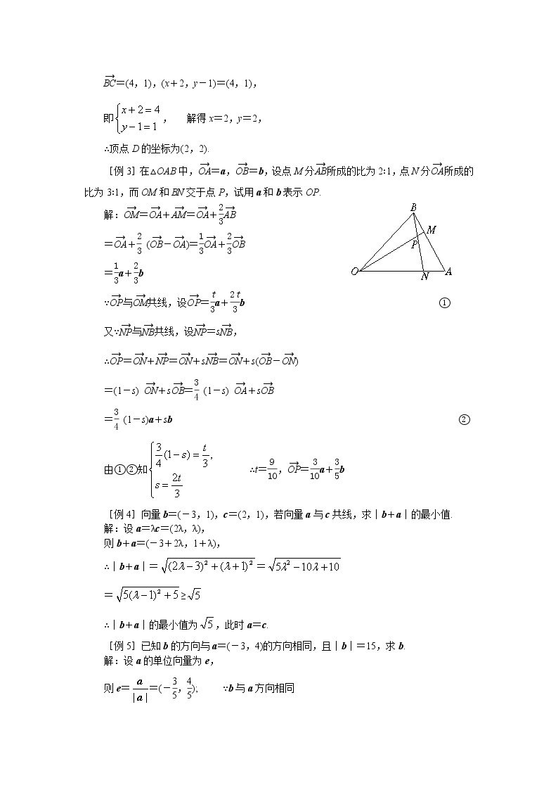 2013高中新课程数学（苏教版必修四）第八课时 平面向量的坐标运算（二）教案学案03