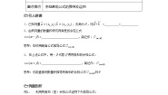 2021学年2.5 向量的应用学案