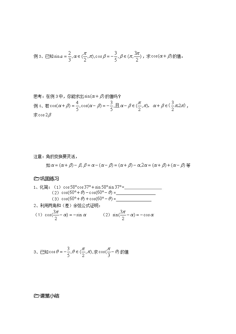 2013高中新课程数学（苏教版必修四）第30课时（两角和与差的余弦） 导学案02