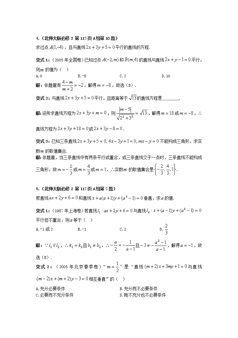 《直线与圆》同步练习1（北师大版必修2）学案03