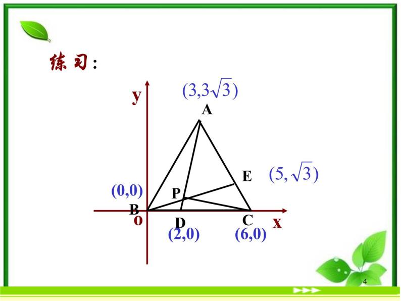 《直线与圆的方程的应用》课件1（8张PPT）（北师大版必修2）学案04