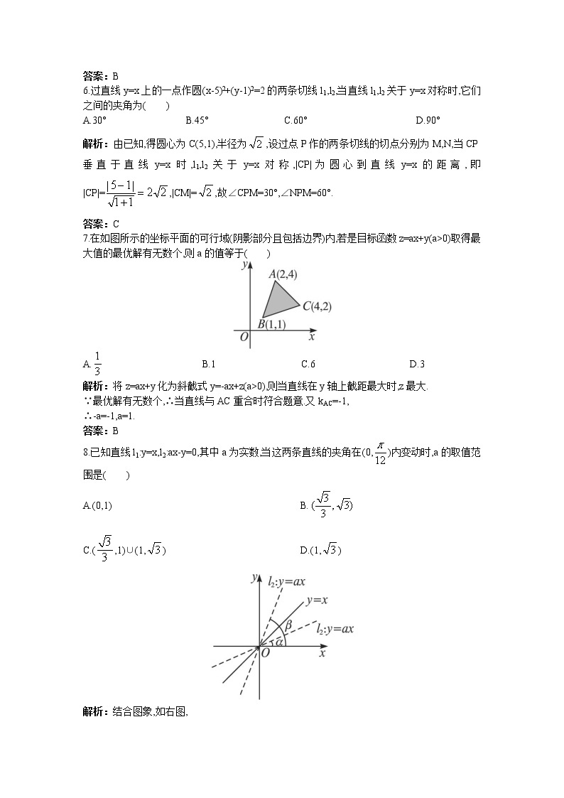 《直线和圆的方程》同步练习1（北师大版必修2）学案02