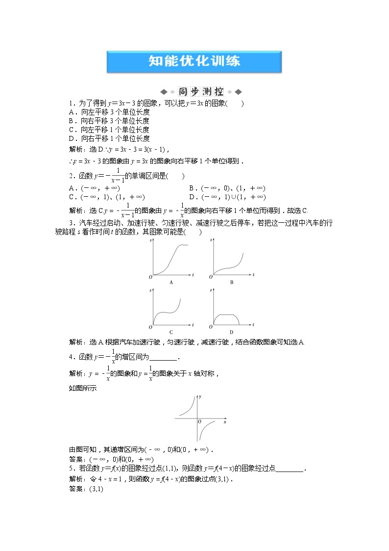 2012数学第1章1.2.3知能优化训练（湘教版必修1）学案01