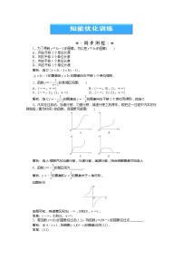 高中数学湘教版必修11.2函数的概念和性质学案及答案