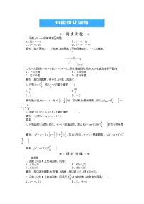 湘教版必修11.2函数的概念和性质学案