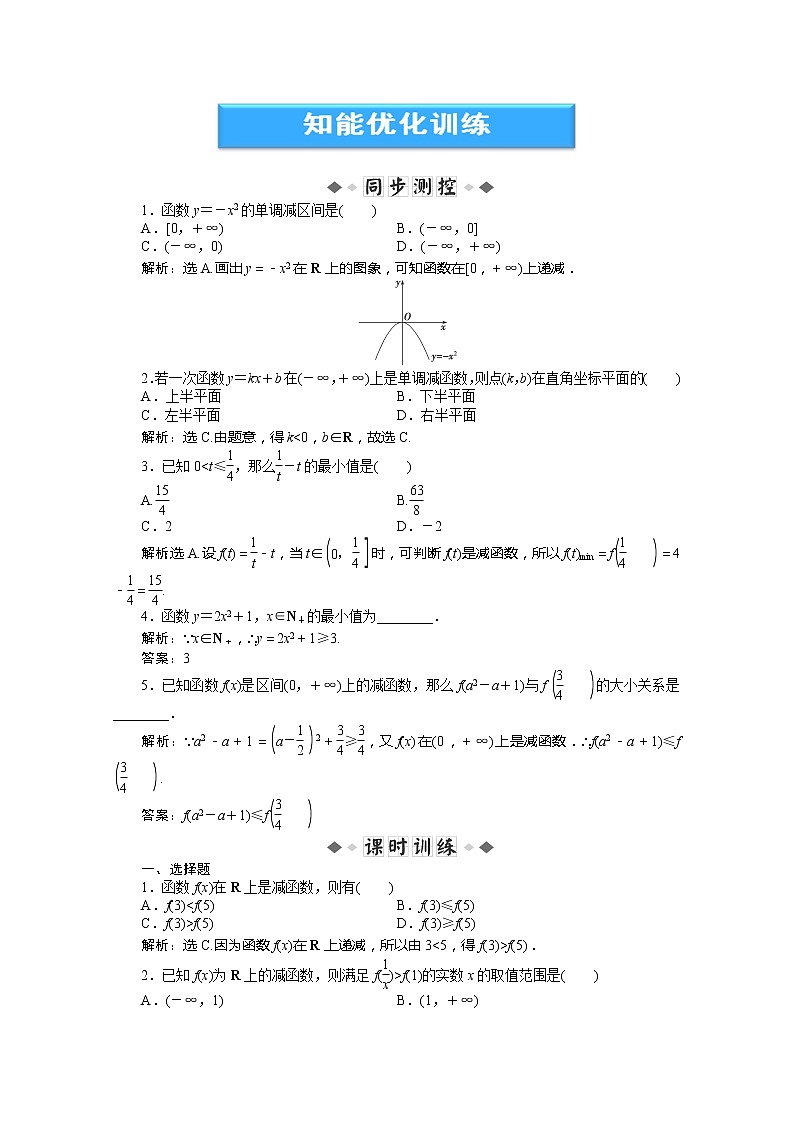 2012数学第1章1.2.4知能优化训练(湘教版必修1)学案01