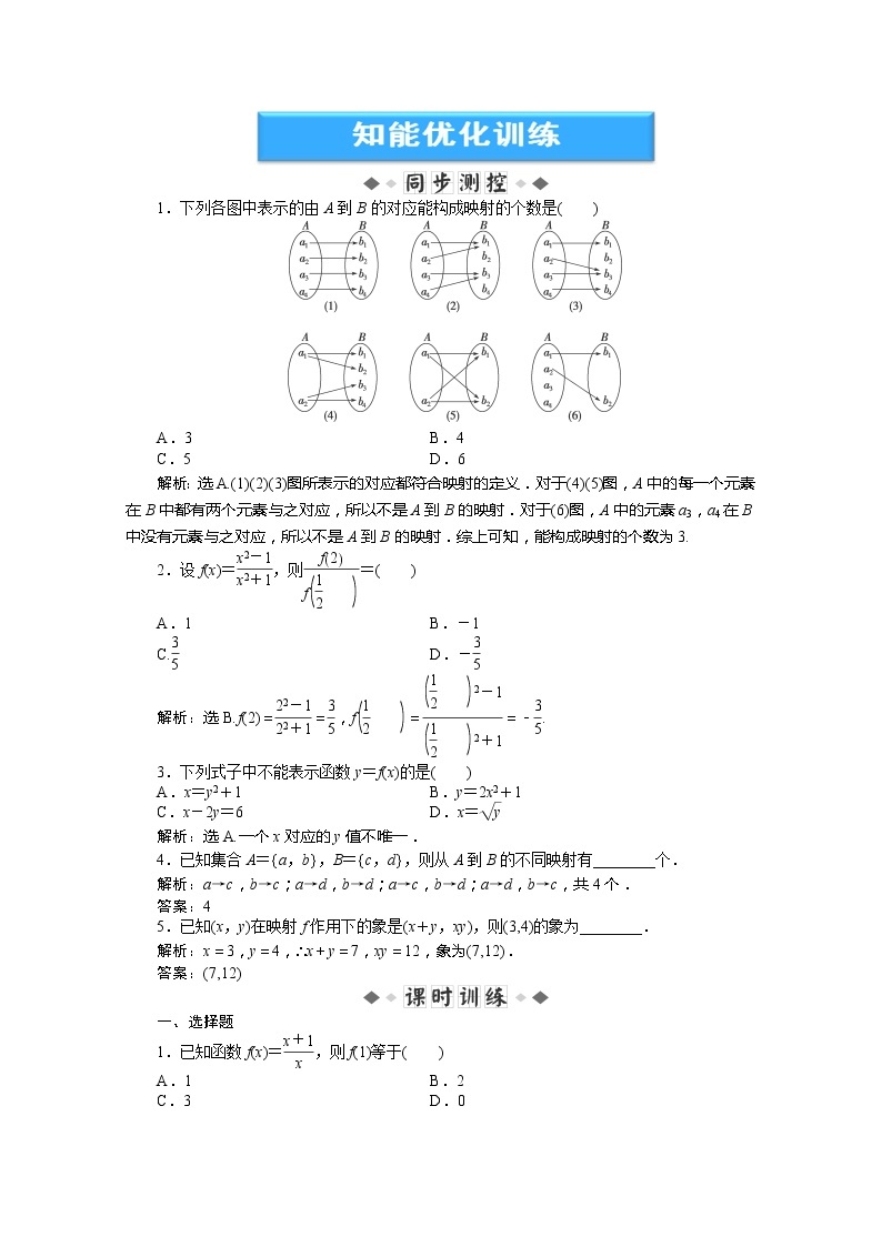 2012数学第1章1.2.1知能优化训练（湘教版必修1）学案01