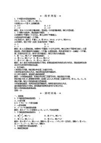 高中数学湘教版必修11.1集合学案设计