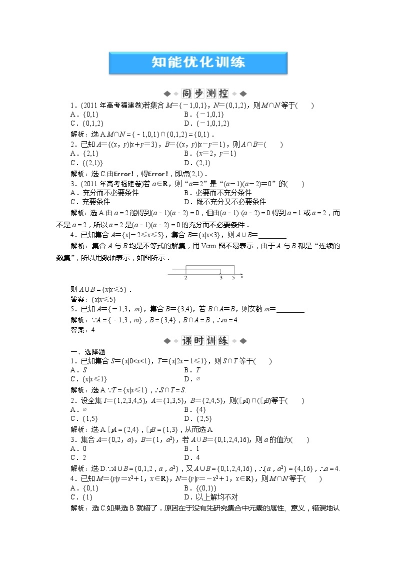 2012数学第1章1.1.3知能优化训练（湘教版必修1）学案01