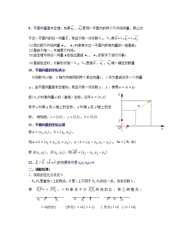 2012年重点中学数学复习学案 第8课时《线段的定比分点》(湘教版必修二)第2页