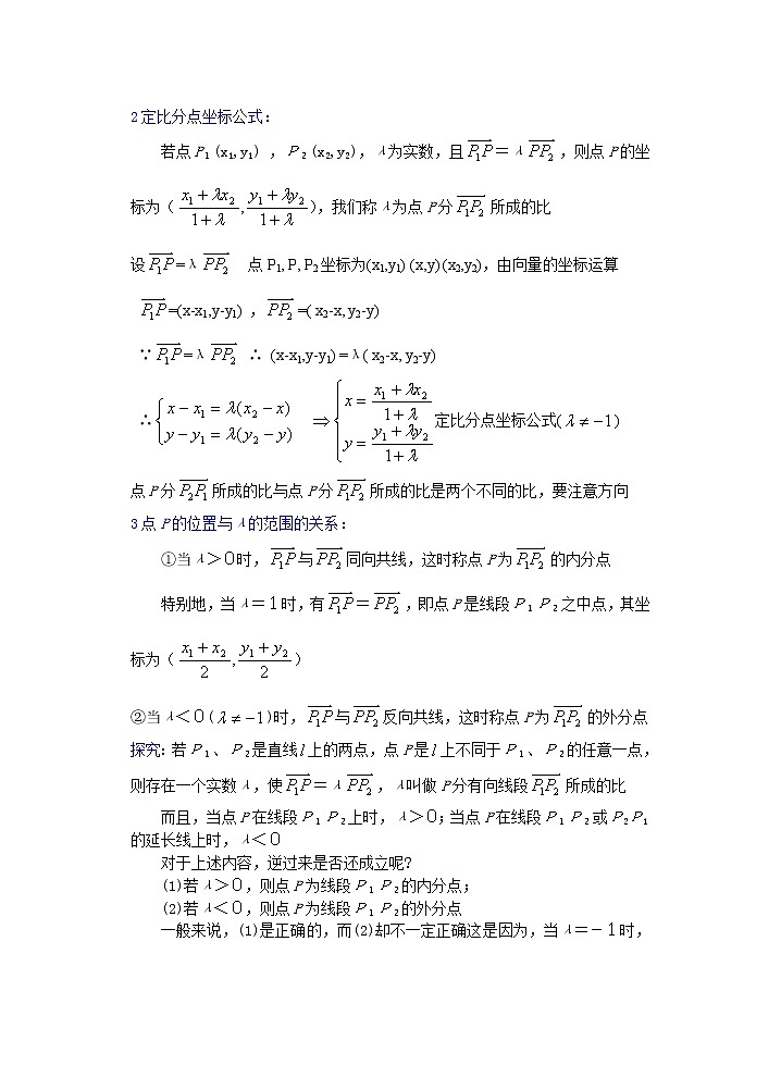 2012年重点中学数学复习学案 第8课时《线段的定比分点》(湘教版必修二)第3页