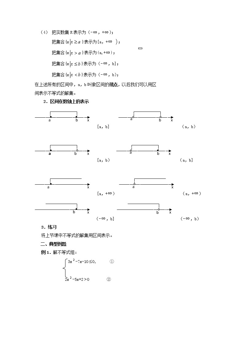 数学：2.2《一元二次不等式的解法》教案（3）（沪教版高中一年级 第一学期）学案02