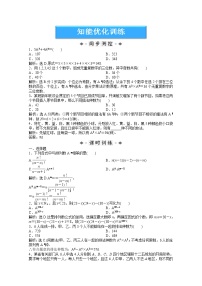 2012数学第7章7.2.2知能优化训练（湘教版选修2-3）教案