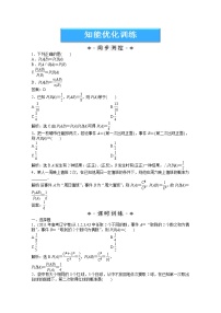 2012数学第8章 8.2.2《条件概率》知能优化训练(湘教版选修2-3)教案