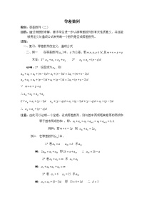 沪教版高中二年级  第一学期7.1数列学案