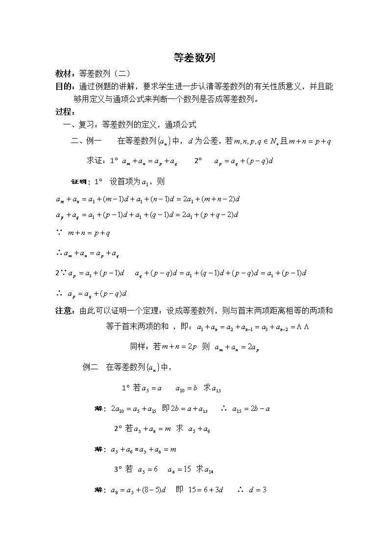 数列:7.2《等差数列》教案(2)(沪教版高中二年级 第一学期)学案第1页