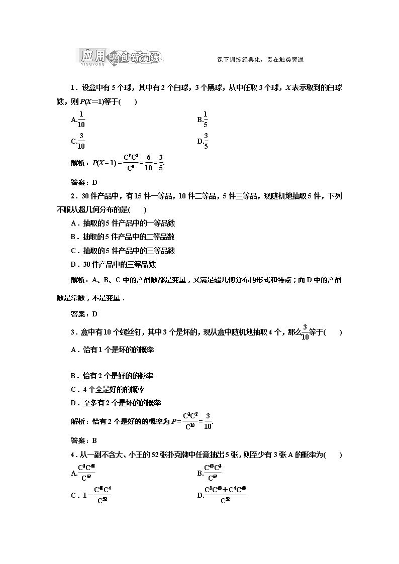 高一數(shù)學(xué)北師大版選修2-3 創(chuàng)新演練階段第1部分第二章§2 應(yīng)用創(chuàng)新演練教案第1頁