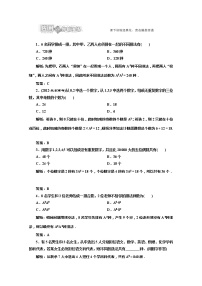 高一數(shù)學(xué)北師大版選修2-3 創(chuàng)新演練階段第1部分第一章§2 第二課時(shí) 應(yīng)用創(chuàng)新演練教案