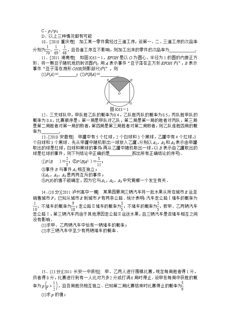 2013届数学高考一轮复习同步训练(北师大版) 第63讲《n次独立重复试验与二项分布》选修2-3教案第2页