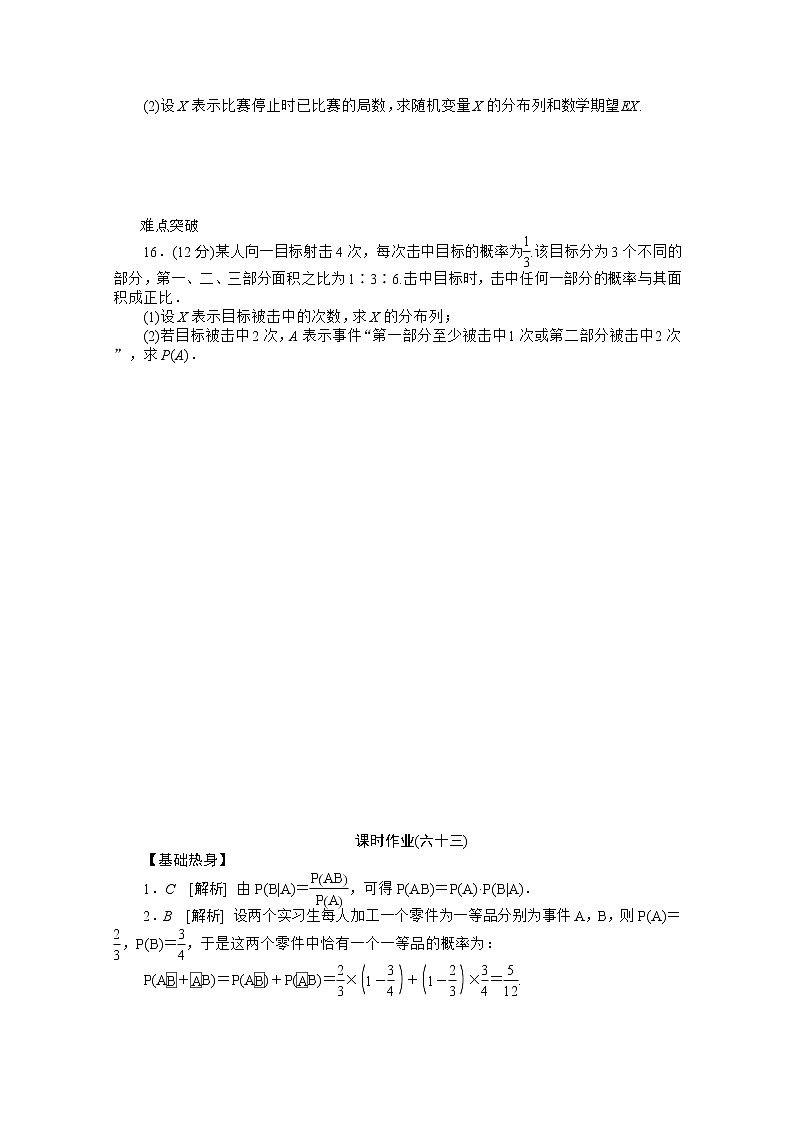 2013届数学高考一轮复习同步训练(北师大版) 第63讲《n次独立重复试验与二项分布》选修2-3教案第3页