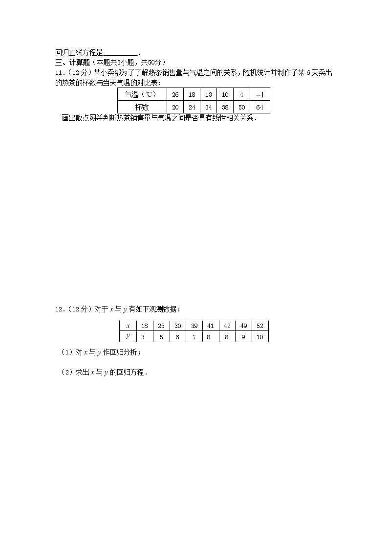 2013-2014學年高二數(shù)學 基礎知識篇 3.1《回歸分析》同步練測 北師大版選修2-3教案第3頁