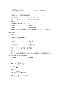 高一數(shù)學(xué)北師大版選修2-2第二章   §5  應(yīng)用創(chuàng)新演練教案