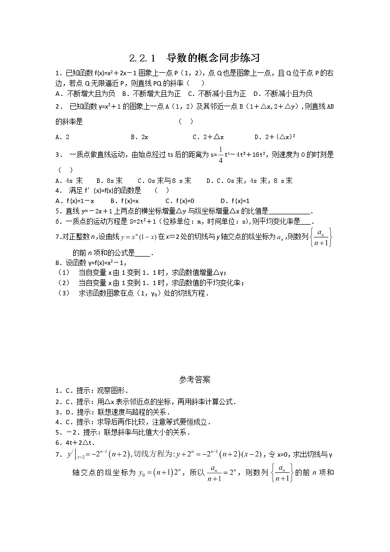 2012-2013高二北师大数学选修2-2:2.2.1 导数的概念同步练习教案01