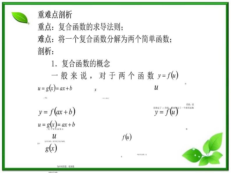 2012-2013高二北师大数学选修2-2:2.5简单复合函数的求导法则课件教案04