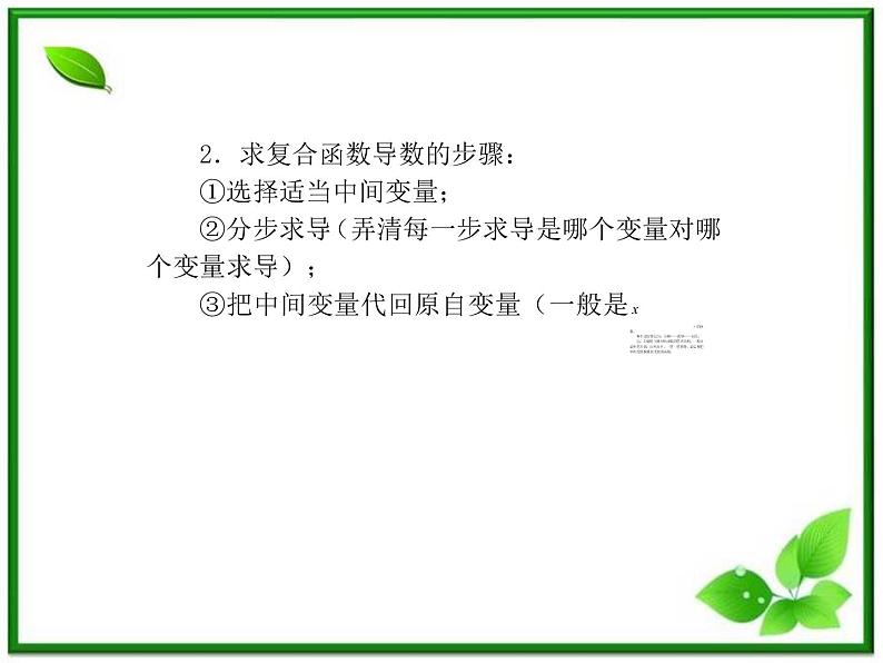 2012-2013高二北师大数学选修2-2:2.5简单复合函数的求导法则课件教案05