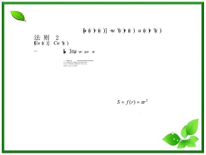 2012-2013高二北师大数学选修2-2:2.5简单复合函数的求导法则课件教案07