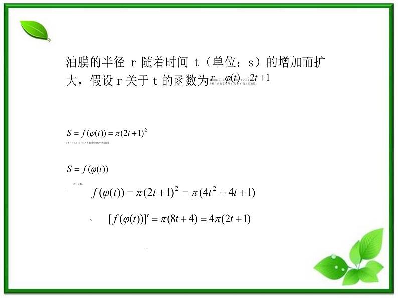 2012-2013高二北师大数学选修2-2:2.5简单复合函数的求导法则课件教案08