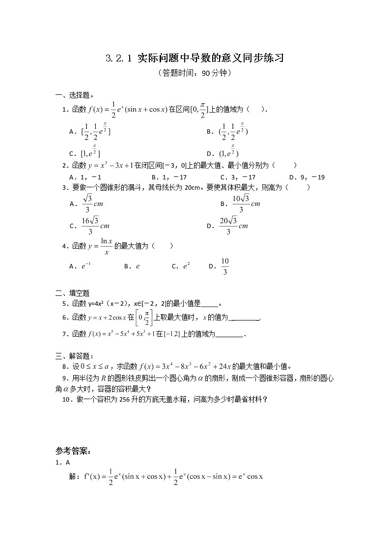 2012-2013高二北师大数学选修2-2:3.2.1 实际问题中导数的意义同步练习教案第1页