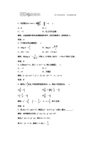 高一數(shù)學(xué)北師大版選修2-2第二章   §3  應(yīng)用創(chuàng)新演練教案